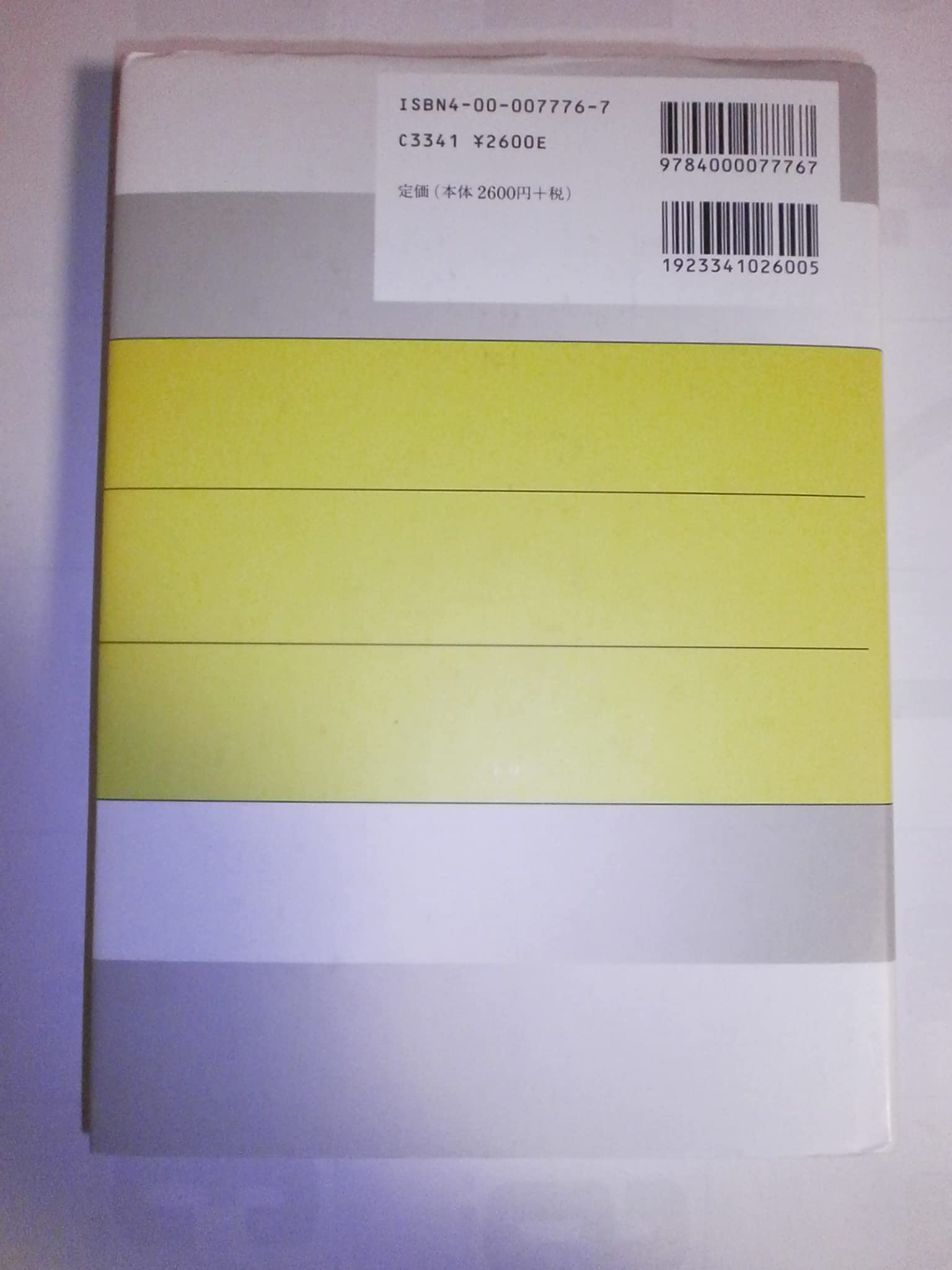 (Mathematics introductory course 6 of science and engineering) Fourier analysis (1989) ISBN: 4000077767 [Japanese Import]
